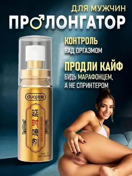 Мощный спрей для мужчин для задержки полового акта,10мл, Наружное Применение Для Предотвращения Преждевременной Эякуляции, Увеличение Мужского Пениса,долгоиграющий, для эрекции