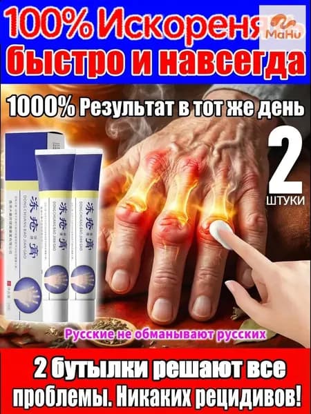 2 штуки,таблетки от подагры,китайская мазь для суставов обезболивающая,мазь от боли в коленях,ревматоидный артрит,от отеков ног,для ног от боли