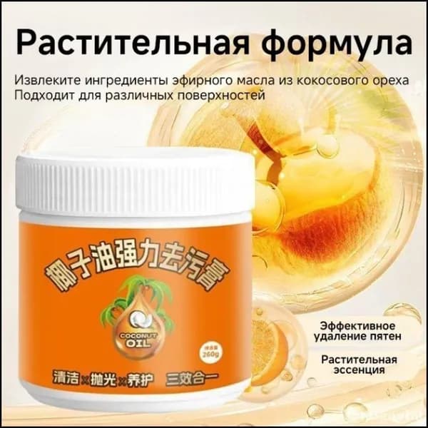 Инновационный кокосовый крем для глубокого премиум очищения