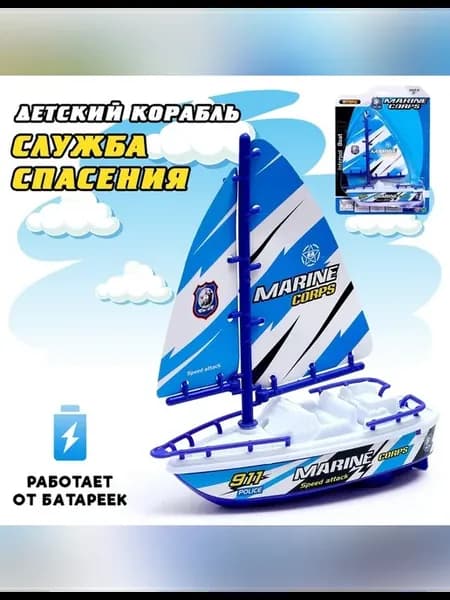 Корабль «Служба спасения» для юных капитанов