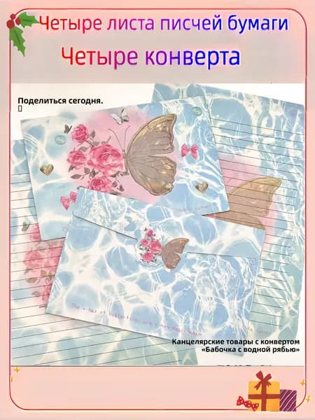 Подарочные конверты с открытками! 4 конверта + 4 листа бумаги для письма