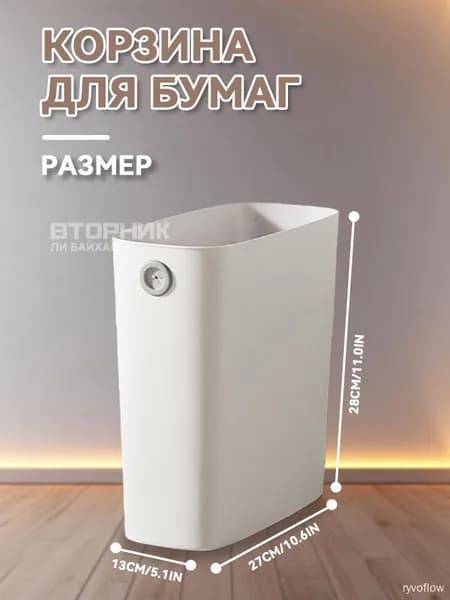 Корзина для бумаг, 1 шт
