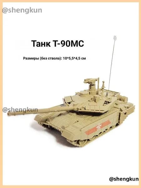 Сборная модель танка T-90MS Тагил, масштаб 1:72, пластиковый конструктор, желтый