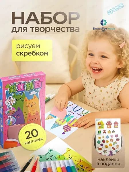 Набор для рисования и творчества, открытки своими руками-рисуем скребком