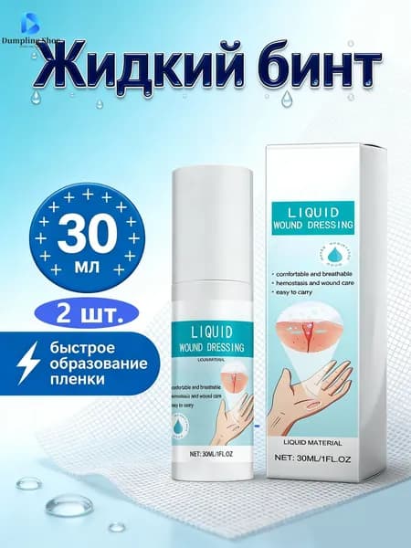 Жидкий бинт, кровоостанавливающий дезинфицирующий спрей