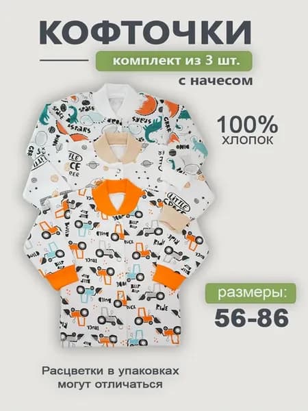 Кофточки для новорожденных набор 3 шт