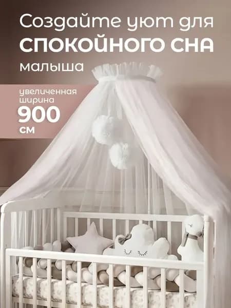 Балдахин с помпонами на кроватку для новорожденного