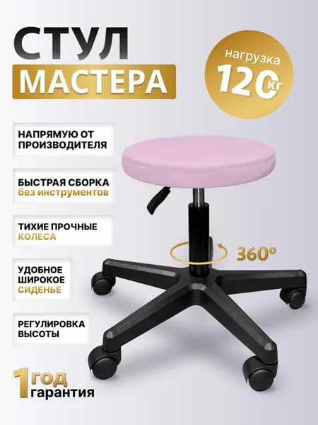 Стул мастера на колесах