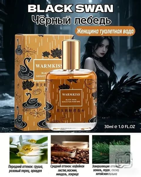Туалетная вода BLACK SWAN 30 мл