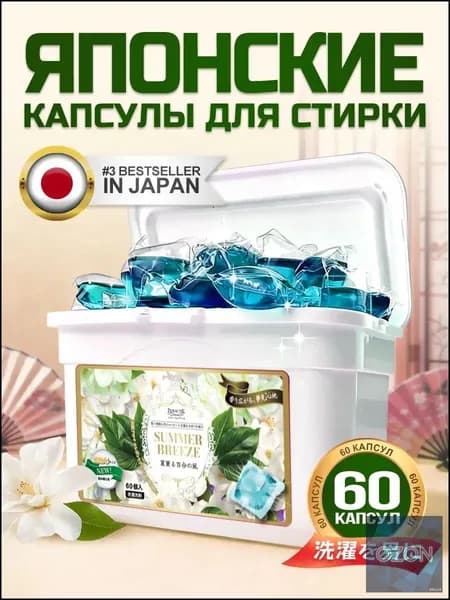 Капсулы для стирки Panache "Летний бриз" 60 шт. с ароматом летних цветов и фруктов. C усилителем аромата