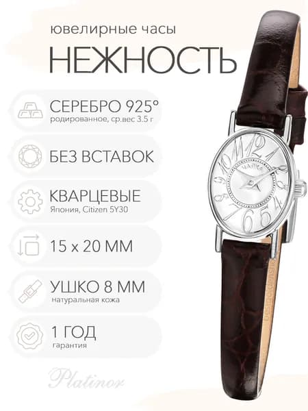 Женские серебряные часы Чайка Нежность, арт. 44300.207