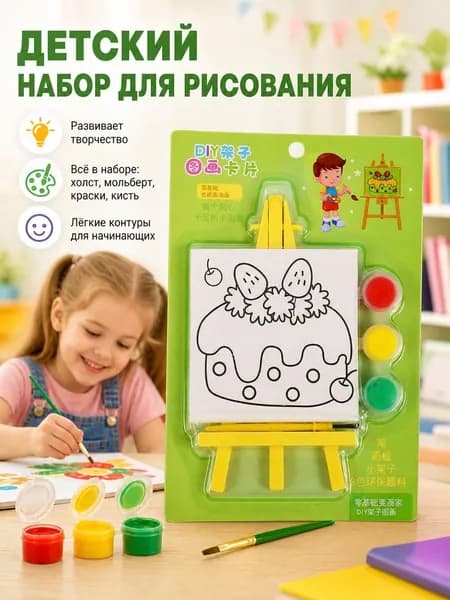 Набор для рисования, росписи