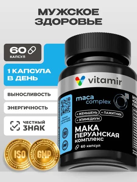 Мака перуанская VITAMIR PRO / БАД для мужчин для потенции / 60 капсул