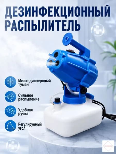 Генератор холодного тумана бытовой для домашнего использования