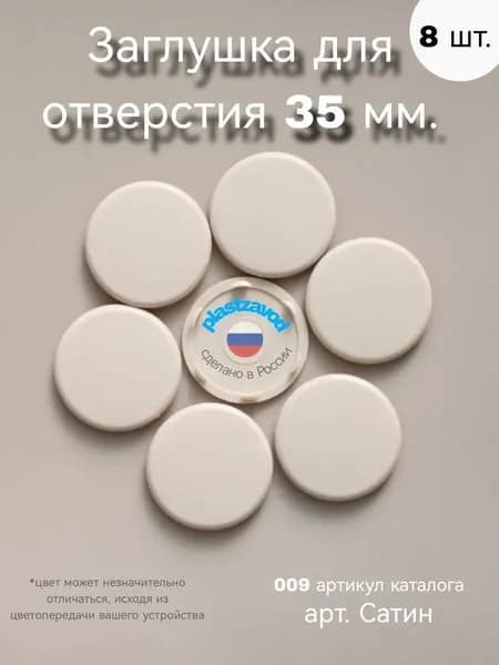 Заглушка декоративная