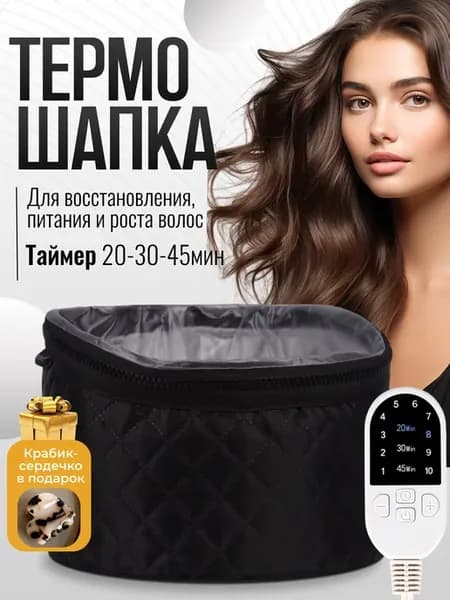 Термошапка для волос для масок