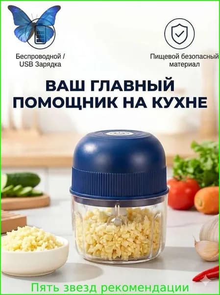 Мини-электрическая чеснокодавилка