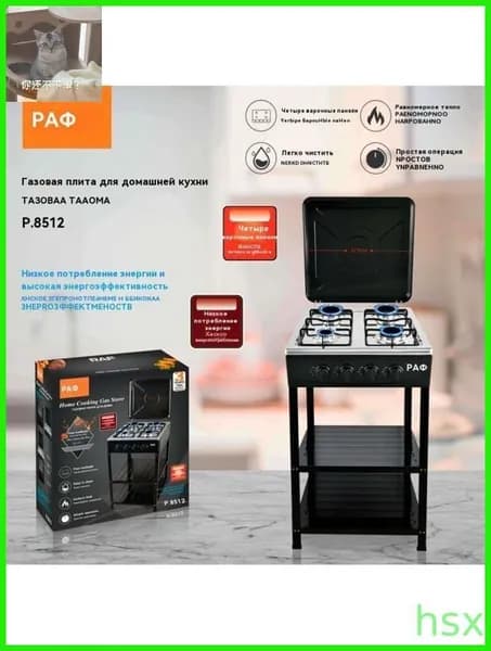 4 - головная газовая плита