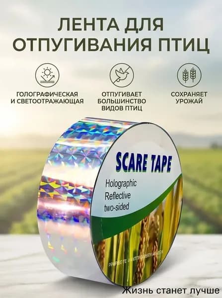 Отпугиватель визуальный
