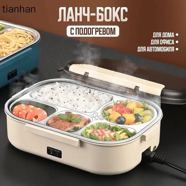 Электрический контейнер для разогрева пищи, работающий от прикуривателя и розетки, премиумобеденный бокс объёмом 1200 мл