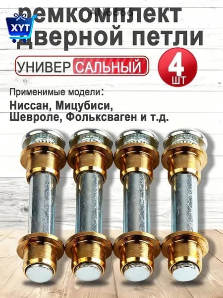 Ремкомплект автомобильной двери-AAA1.1