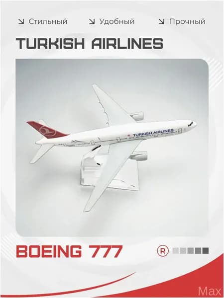 Премиуммодель Boeing 777 от Turkish Airlines из металла