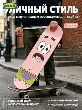 Скейтборд