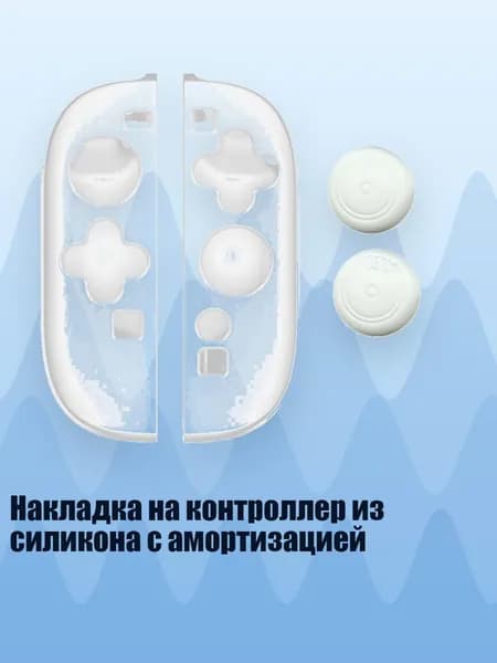 Накладка на контроллер из силикона с амортизацией, Белый