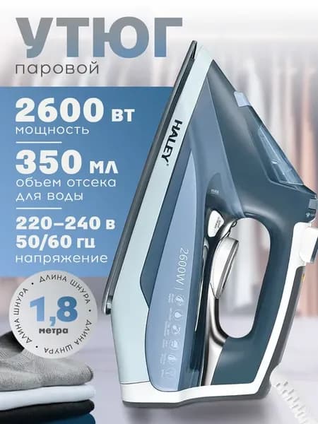 Утюг паровой с антипригарным покрытием мощный 2600 Вт