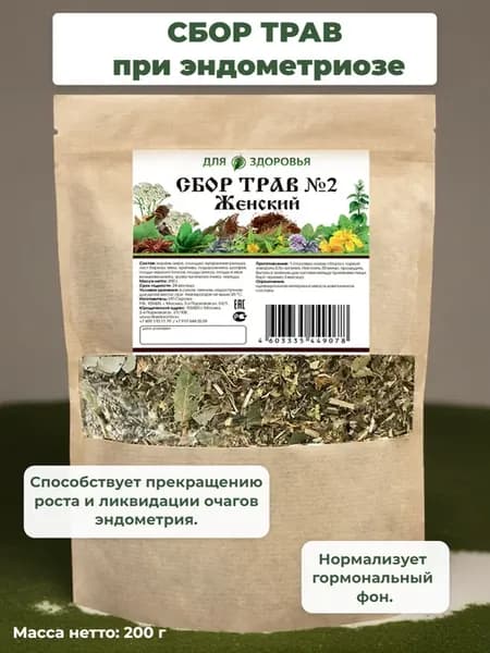 Женский сбор трав 2 ( при эндометриозе)