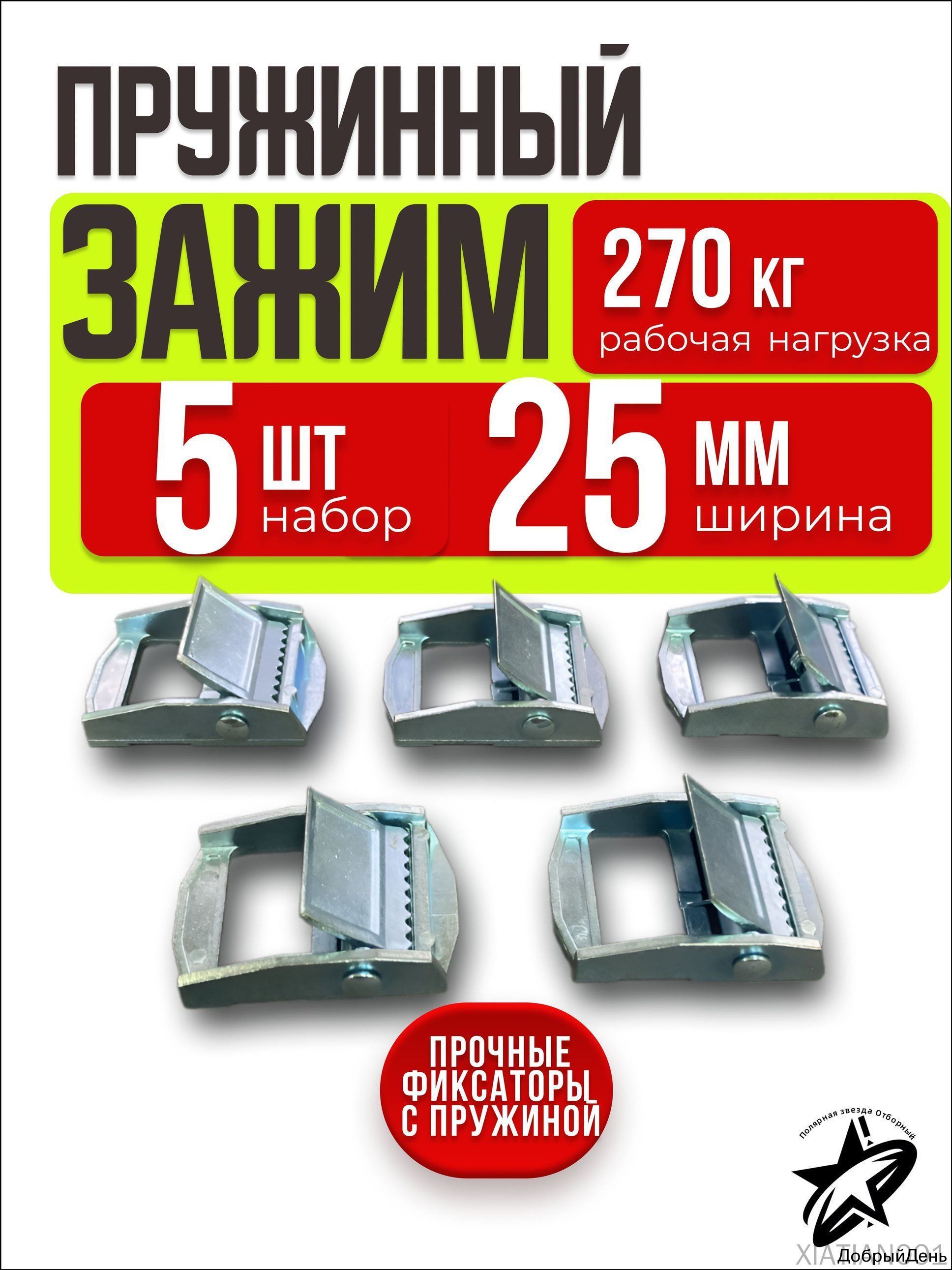 Ремень стяжной, 0.04 м, нагрузка до 0.27 т, 5 шт.