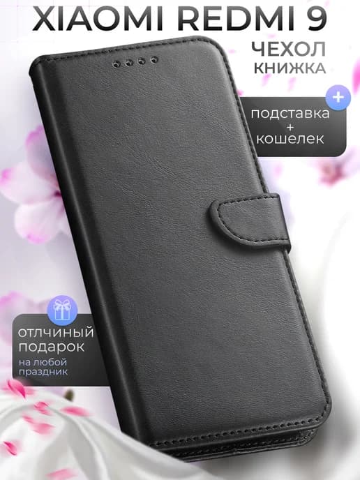 Чехол-книжка на Xiaomi Redmi 9