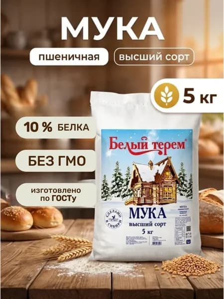 Мука пшеничная "Белый Терем" Высший сорт 5 кг