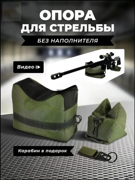 Стабилизирующая платформа премиум для оружия реализована двойным тактическим мешком