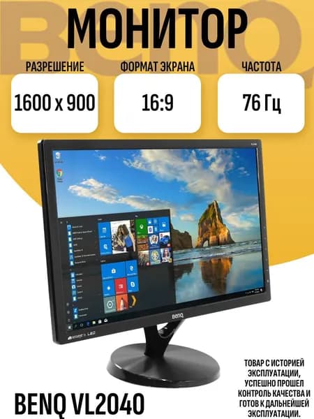 20" Монитор (Монитор BENQ VL2040), TN, 1600x900 HD+, 76 Гц, черный матовый