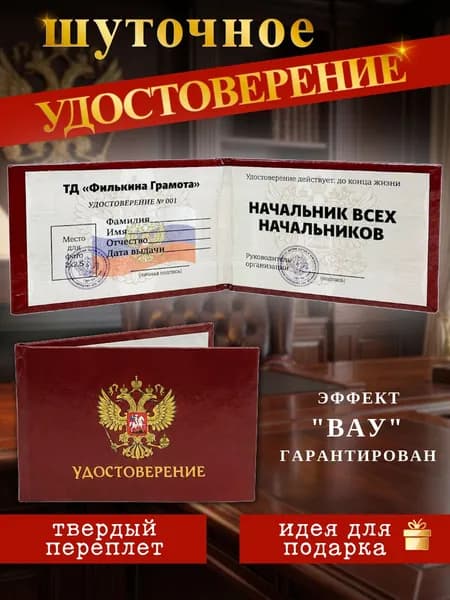 Филькина грамота Бланк документа, листов: 1