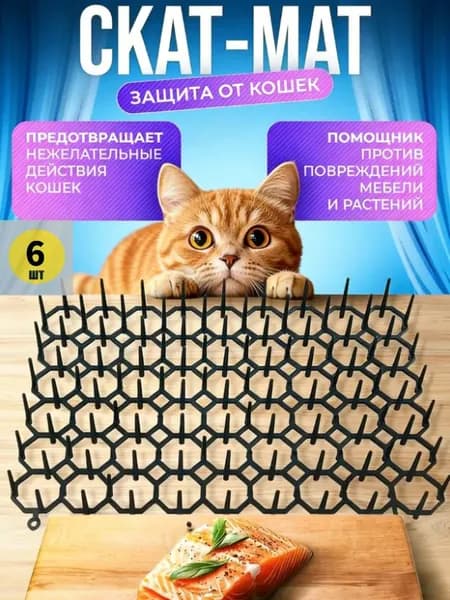 Скат-мат отпугиватель Антигадин 35X43см 6 шт. / Отпугиватель от кошек / Защитные шипы от кошек