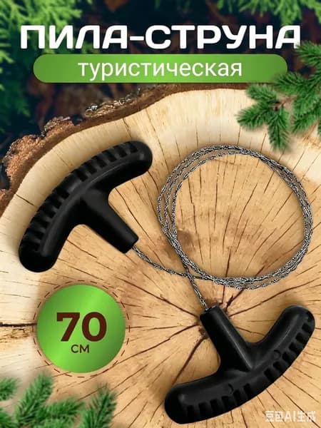 Пила туристическая, длина лезвия: 70 см