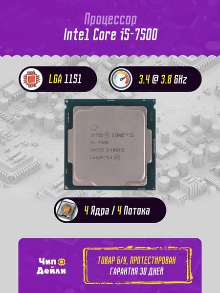 Intel Процессор Core i5-7500 OEM (без кулера)