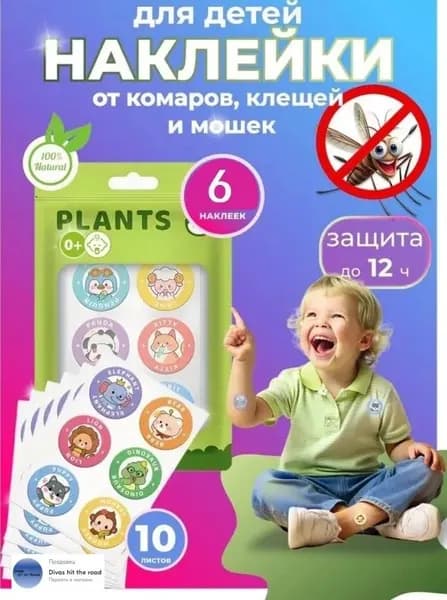 Средство от насекомых