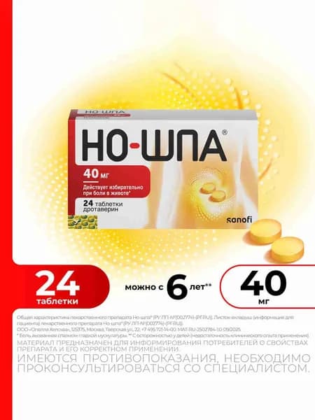 Но-шпа® при боли в животе таблетки 40мг №24