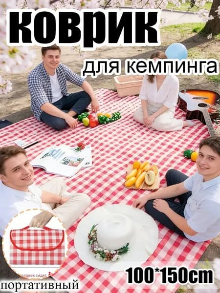 Плед для пикника -водонепроницаемый и компактный коврик для отдыха на природе