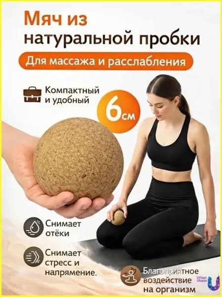 Спортивный массажный мяч
