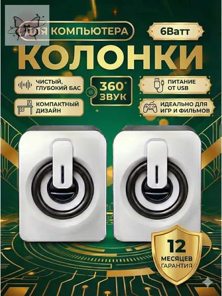Колонки для компьютера - Саундбар 6 Вт питание USB GEMBIRD