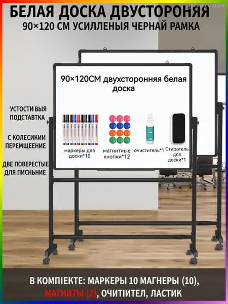 Доска поворотная магнитно-маркерная 90x120 см, с полкой, мобильная на ножках с колесами, двусторонняя, белая+бел