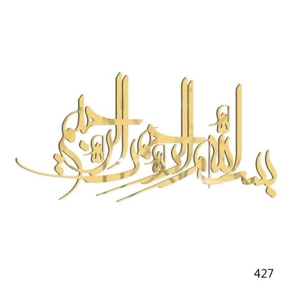 Плакат "Eid Mubarak" самоклеящийся, Золото - 427