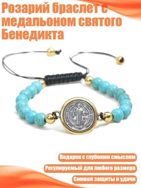 Розарий браслет с медальоном святого Бенедикта, Зеленый