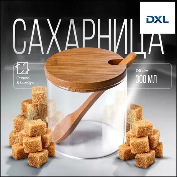 Сахарница 8 см 300 мл стекло 1 шт цвет коричневый