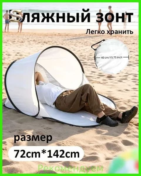 Пляжный зонт,белый