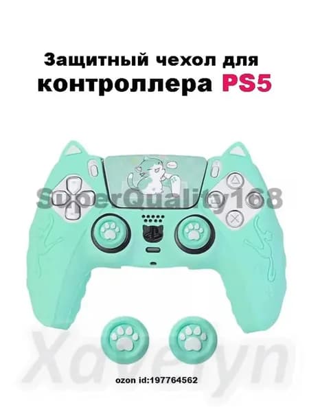 Защитный чехол для геймпада PS5,Зеленый